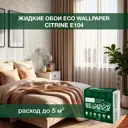 Жидкие обои Eco wallpaper Цитрин 104 1 кг цвет белый, светло-бежевый холодный.