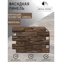 Фасадная панель Royal Stone Сланец Монреаль 0.56м²