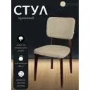 Стул Wissar home Орион 85x51x43 см жаккард цвет коричневый