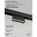 Трековый светильник линейный светодиодный Elektrostandard A066586 6 Вт 2 м² цвет черный