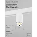 Трековый светильник Elektrostandard a061299 светодиодный 10 Вт 1 м² цвет белый/серебро