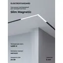 Трековый светильник Elektrostandard 85031/01 Slim Magnetic светодиодный 24 Вт однофазный цвет черный