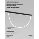 Трековый светильник Elektrostandard 85027/01 Slim Magnetic светодиодный 65 Вт однофазный цвет белый