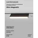 Трековый светильник Elektrostandard Slim Magnetic 12W 2700-6500K Dim Kos 85082/01 чёрный