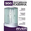 Душевая кабина гидромассажная River Dunay 120x80 средний поддон,стекло матовое,левосторонняя