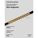 Трековый светильник линейный светодиодный Elektrostandard A064529 12 Вт магнитный 4 м² цвет черный