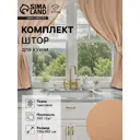 Штора Этель 10398303 на шторной ленте 180x136 см цвет бежевый