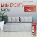 Диван раскладной Редмисон Бруклин 200x93x95 см ткань цвет серый