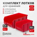 Ящик для хранения Стелла-техник V2-К3-V3-К6 пластик цвет красный комплект V2 3 шт. V3 6 шт.