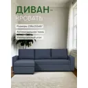 Диван угловой Divan24 Дуглас 235x90x155 см дерево цвет темно-синий