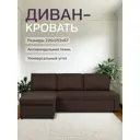 Диван раскладной Диван 24 Траумберг лайт 153x67x226 см рогожка цвет кофейный