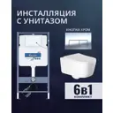 Комплект инсталляция и унитаз Benneri B4.53.015B.AQ2002 с кнопкой и сиденьем микролифт