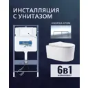 Комплект инсталляция и унитаз Benneri B4.53.015B.AQ2004 с кнопкой и сиденьем микролифт