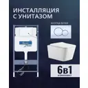 Комплект инсталляция и унитаз Benneri B4.53.019A.AQ0530N с кнопкой и сиденьем микролифт