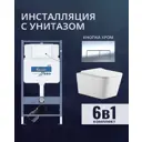 Комплект инсталляция и унитаз Benneri B4.53.015B.AQ0530N с кнопкой и сиденьем микролифт