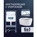 Комплект инсталляция и унитаз Benneri B4.53.019B.AQ1106 с кнопкой и сиденьем микролифт