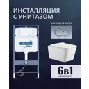 Комплект инсталляция и унитаз Benneri B4.53.019C.AQ0530N с кнопкой и сиденьем микролифт
