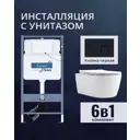 Комплект инсталляция и унитаз Benneri B4.53.019D.AQ1106 с кнопкой и сиденьем микролифт