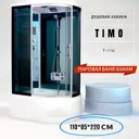 Душевая кабина гидромассажная Timo Standart T-1102 L 120x85x220, турецкая баня хамам