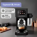 Кофеварка рожковая Zigmund & Shtain Al caffe ZCM‑882 с капучинатором черный