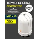 Термостатическая головка жидкостная Primoclima PCHEADZW M30x1.5 белый