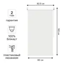 Рулонная штора блэкаут KREAFORTA Vorga 80x160 см белая