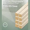 Декоративный брусок строганный Дом дерева ель сорт Ab 1500x30x30мм 8шт