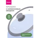 Крышка кухонная Fissman 9986 24 см стекло цвет серый