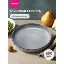 Тарелка сервировочная 22 см глубокая Fissman керамика цвет серо-синий