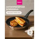Сковорода Fissman Сковорода блинная с антипригарным покрытием 24 см tricia 24 см без крышки нержавеющая сталь цвет серый / серебристый