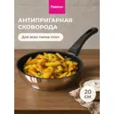 Сковорода Fissman Сковорода с антипригарным покрытием 20 см tricia 20 см без крышки нержавеющая сталь цвет серый / серебристый