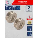 Футорка СТМ CRB01M12 1"x1/2" ВР-НР латунь 2 шт