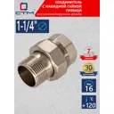 Американка прямая СТМ 1 1/4"x1 1/4" ВР-НР латунь CRAS0114
