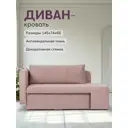Диван раскладной Диван 24 Гоа 66x145x74 см велюр цвет серо-розовый