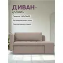 Диван раскладной Диван 24 Гоа 66x145x74 см рогожка цвет мокко
