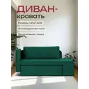 Диван раскладной Диван 24 Дуэ Дуэ 66x145x74 см велюр цвет изумрудный