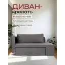 Диван раскладной Диван 24 Дуэ 66x145x74 см велюр цвет серый