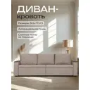 Диван раскладной Диван 24 Орландо 241x73x77 см рогожка цвет мокко