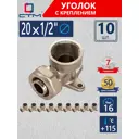 Водорозетка СТМ 1/2"x20 мм ВР латунь 10 шт CLW02012K10
