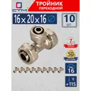 Тройник переходной СТМ 16x20x16 мм латунь 10 шт CT162016K10