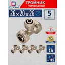 Тройник переходной СТМ 26x26x26 мм латунь 5 шт CT262026K5