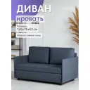 Диван раскладной Диван 24 Сиеста Лайт 119x61x76 см рогожка цвет синий