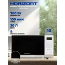 Отдельностоящая микроволновая печь Horizont HSD202W 20 л 45.6x26.3x32.6 см цвет белый