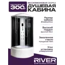 Душевая кабина гидромассажная River Dunay высокий поддон стекло тонированное 80x80см