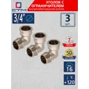 Угол 90° СТМ CRLFMS34 3/4"x3/4" ВР-НР латунь 3 шт