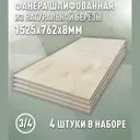 Фанера Дом дерева 8мм ФК сорт 3/4 шлифованный 1525x762мм 4.64м² 4шт