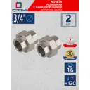 Муфта разъемная СТМ CRSAF034 3/4"x3/4" ВР латунь 2 шт
