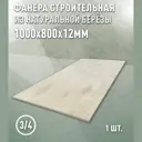 Фанера Дом дерева 12мм ФК сорт 3/4 шлифованная 1000x800мм 0.8м²