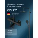Душевая стойка Am.pm X-Joy f0785a522 3 режимная цвет черный матовый