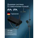 Душевая стойка Am.pm X-Joy f0785a622 3 режимная цвет черный матовый